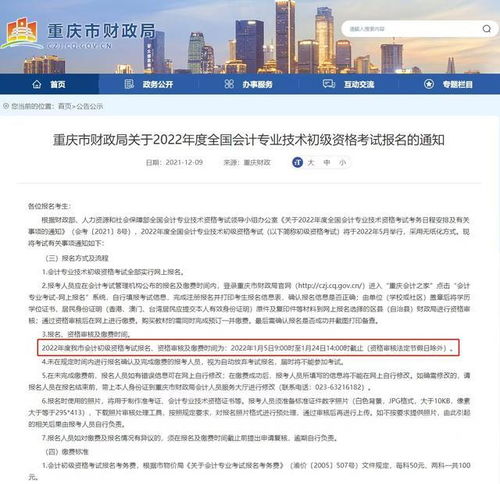 明确 多地财政厅官宣2022年初级会计报名时间 报名前需要完成信息采集吗
