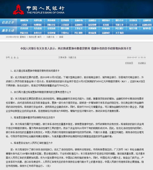 A股开盘前央行再度降准，释放7500亿增量资金 意图何在？