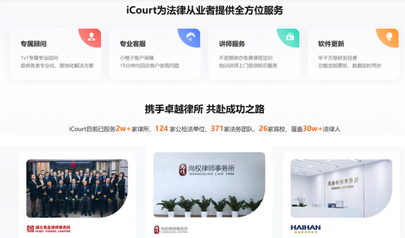法律与AI的融合 iCourt携手腾讯、火山引擎、阿里云探索行业新边界