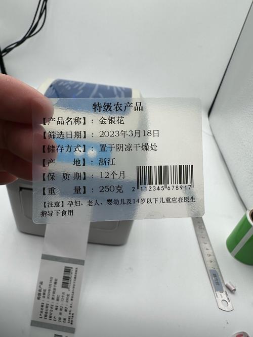 透明热敏不干胶贴纸打印农产品信息标签!